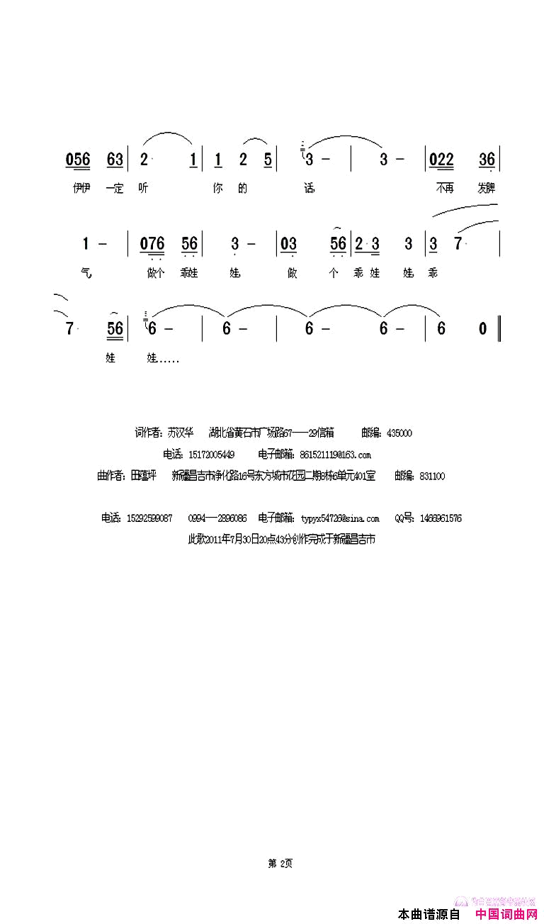 伊伊的呼唤简谱1