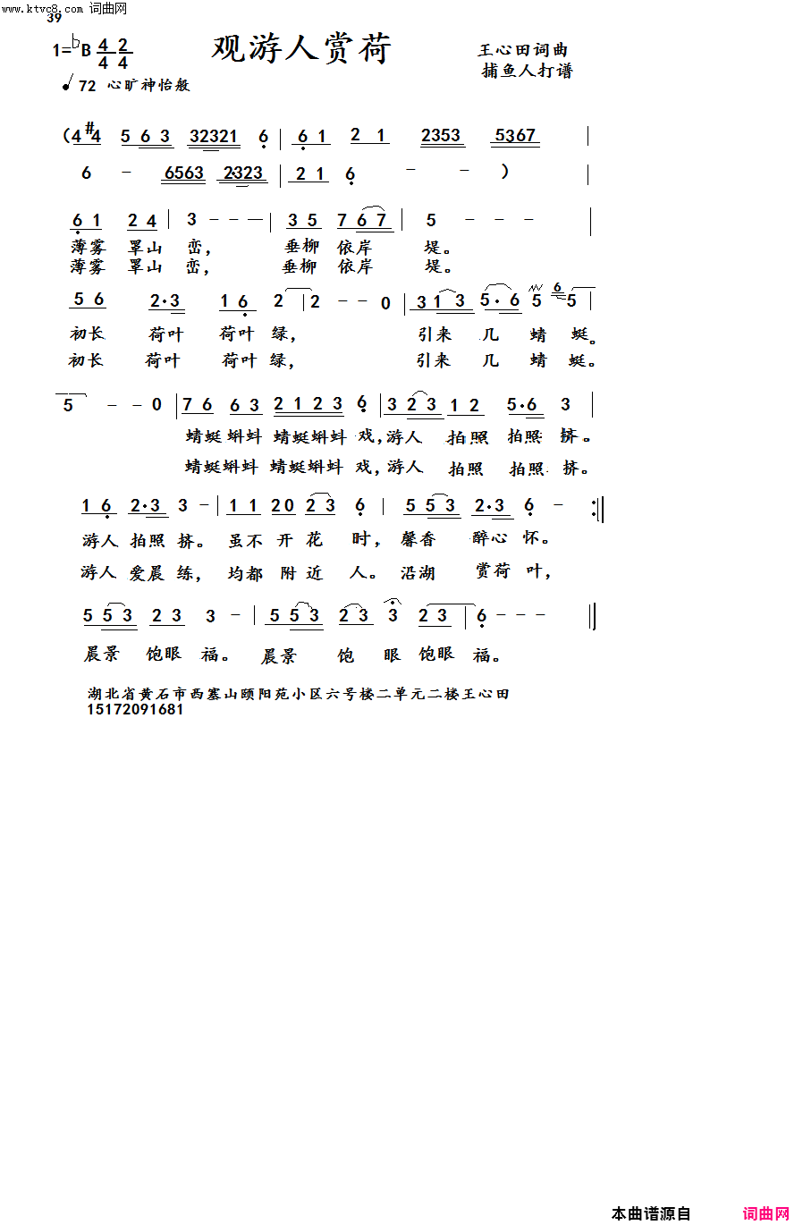 观游人赏荷叶简谱-捕鱼人演唱-王心田/王心田词曲1