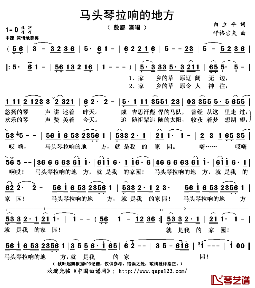 马头琴拉响的地方简谱(歌词)-敖都演唱-秋叶起舞记谱上传1