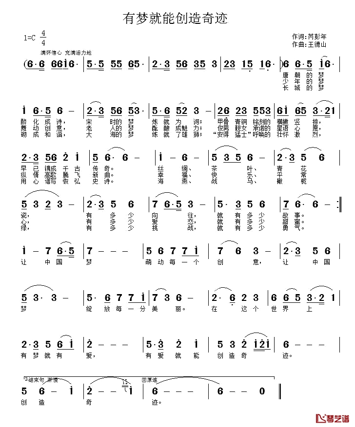 有梦就有奇迹简谱-芮彭年词/王德山曲1