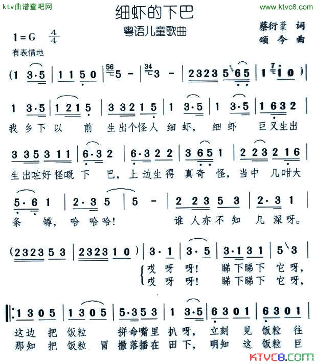 细虾的下巴粤语儿歌简谱1