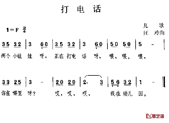 打电话简谱 儿歌演唱1