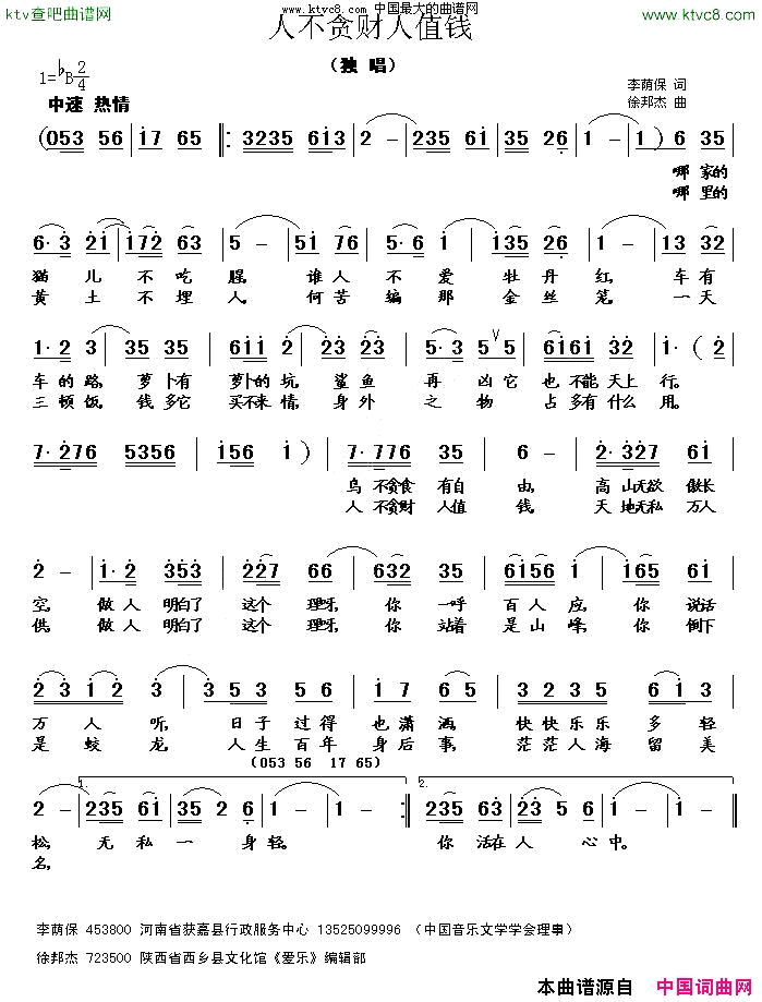 人不贪财人值钱简谱1