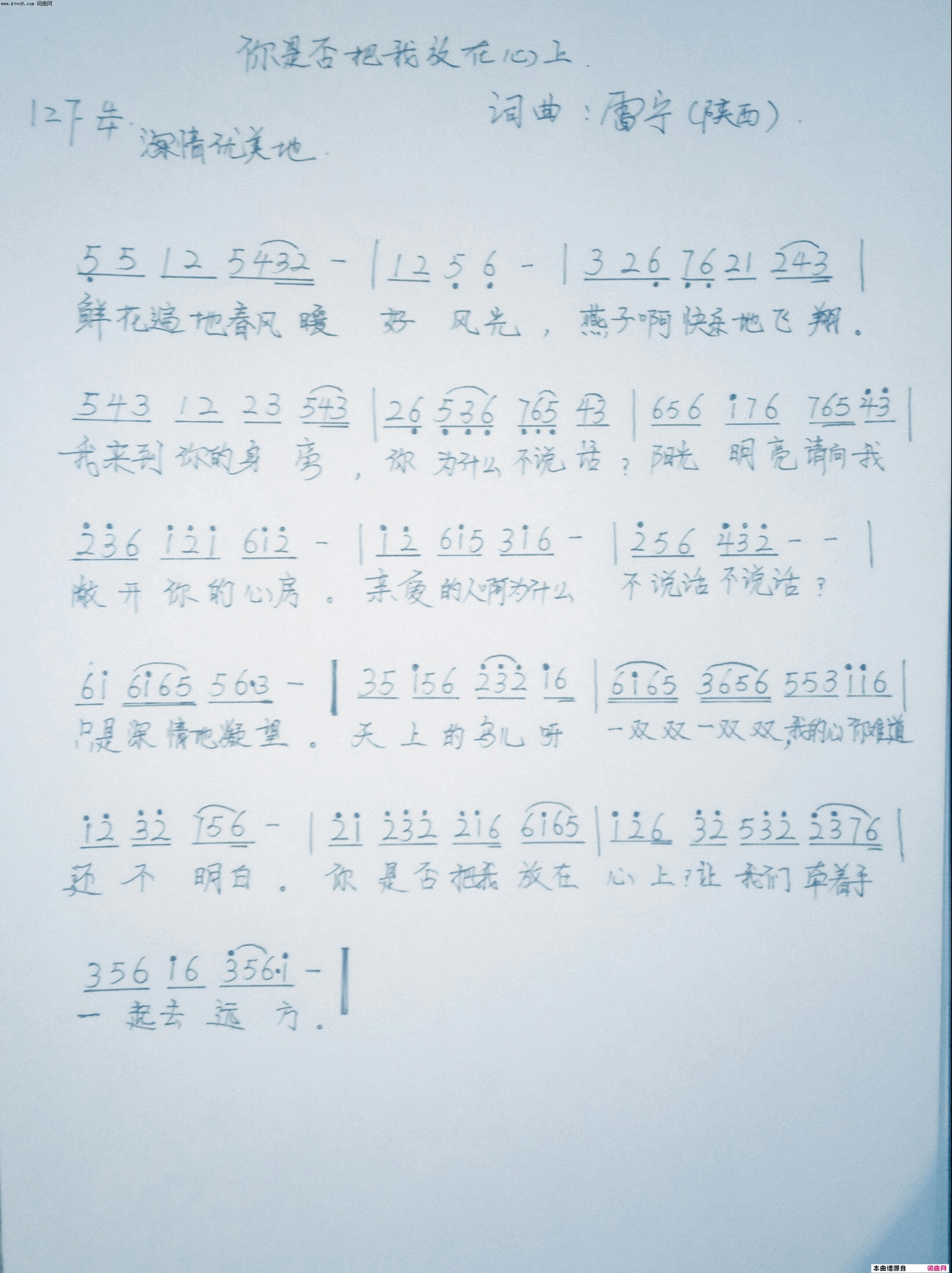 你是否把我放在心上简谱1