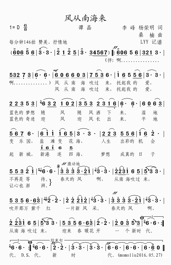 风从南海来简谱(歌词)-谭晶演唱-momoliu曲谱1