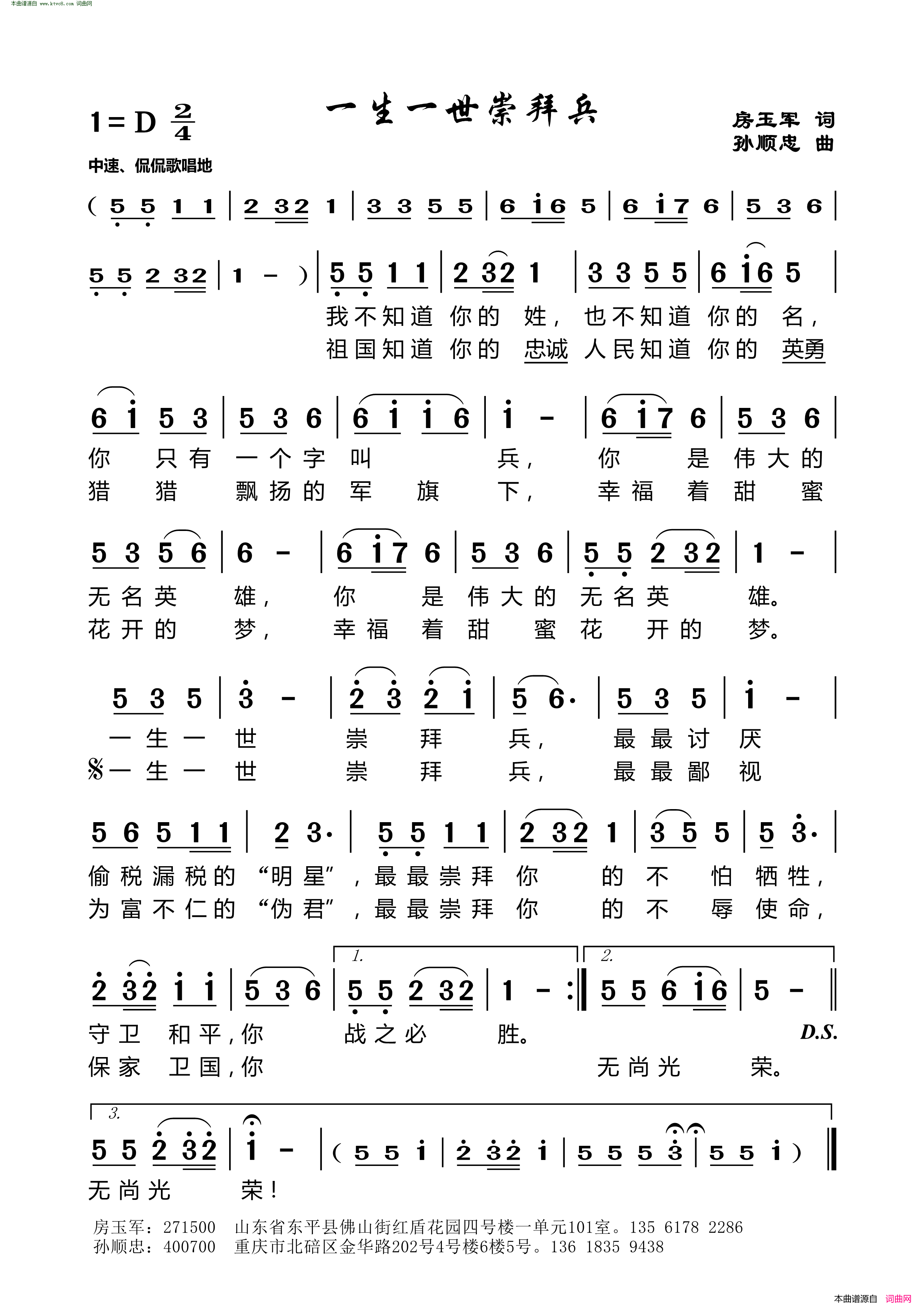 一生一世崇拜兵简谱1