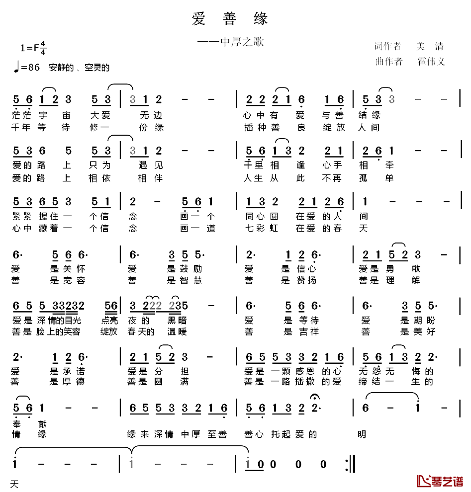 爱善缘简谱-朗嘎拉姆演唱1