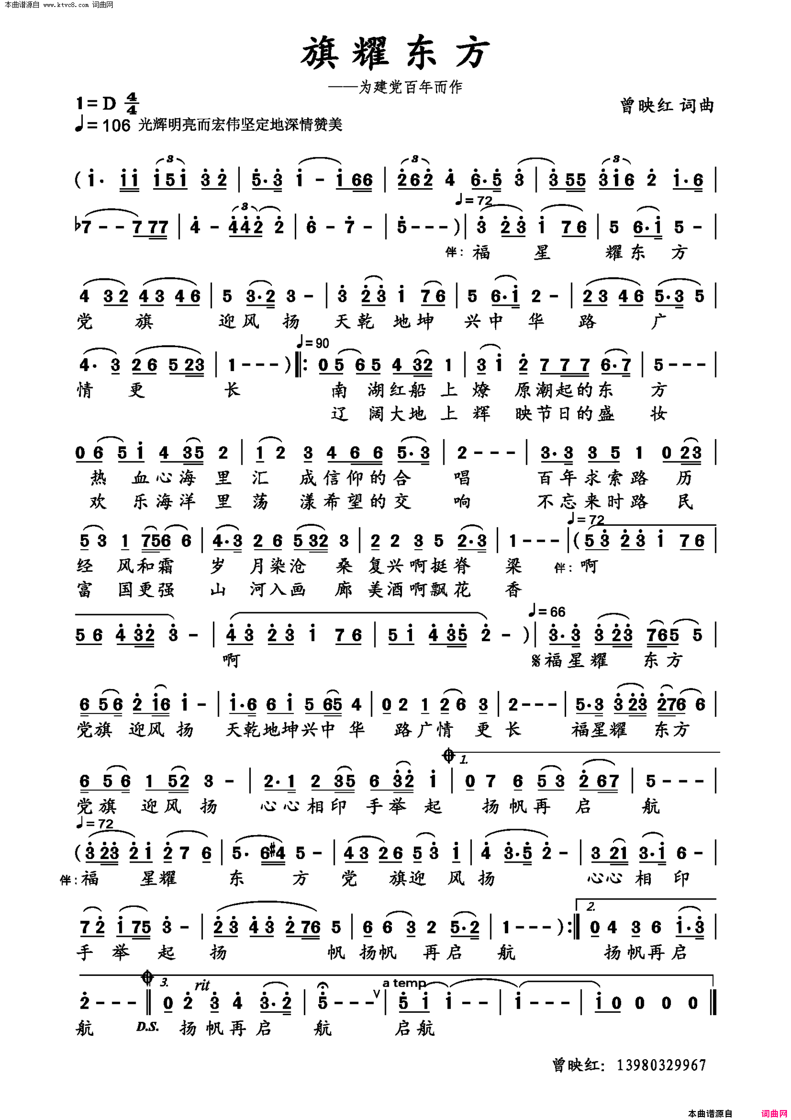 旗耀东方为建党百年而作简谱1