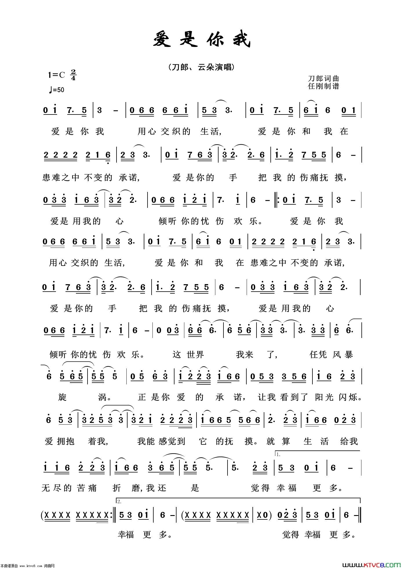 爱是你我通俗歌曲100首简谱1