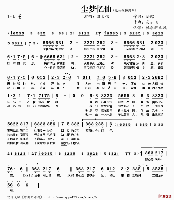 尘梦忆仙简谱(歌词)-洛天依演唱-桃李醉春风记谱1