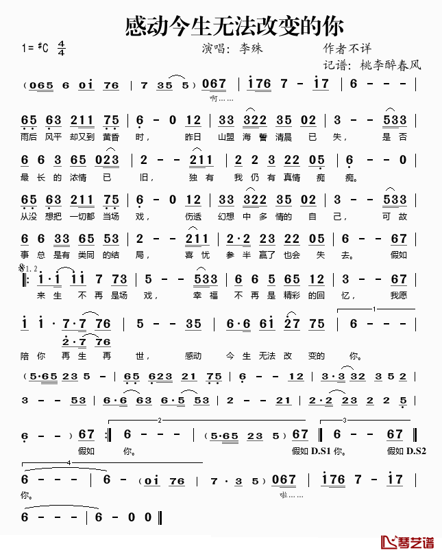 感动今生无法改变的你简谱(歌词)-李殊演唱-桃李醉春风记谱1