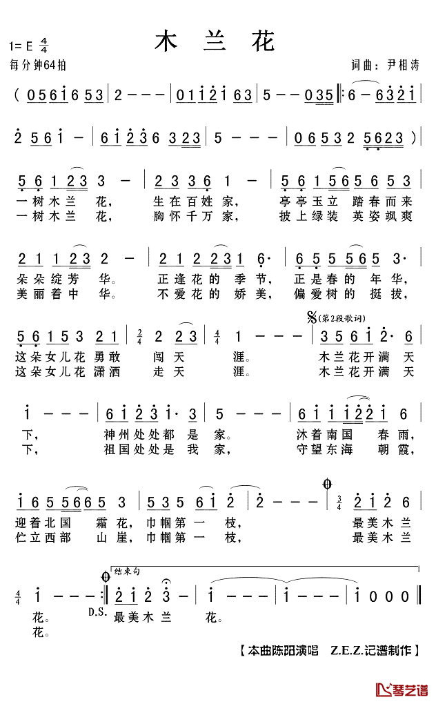 木兰花简谱(歌词)-陈阳演唱-Z.E.Z.记谱制作1