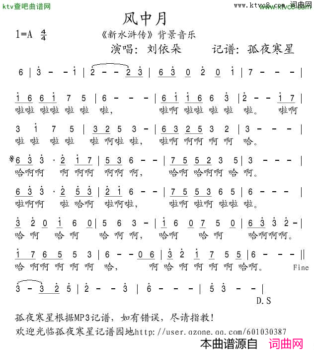 风中月新水浒传背景音乐简谱-刘依朵演唱1
