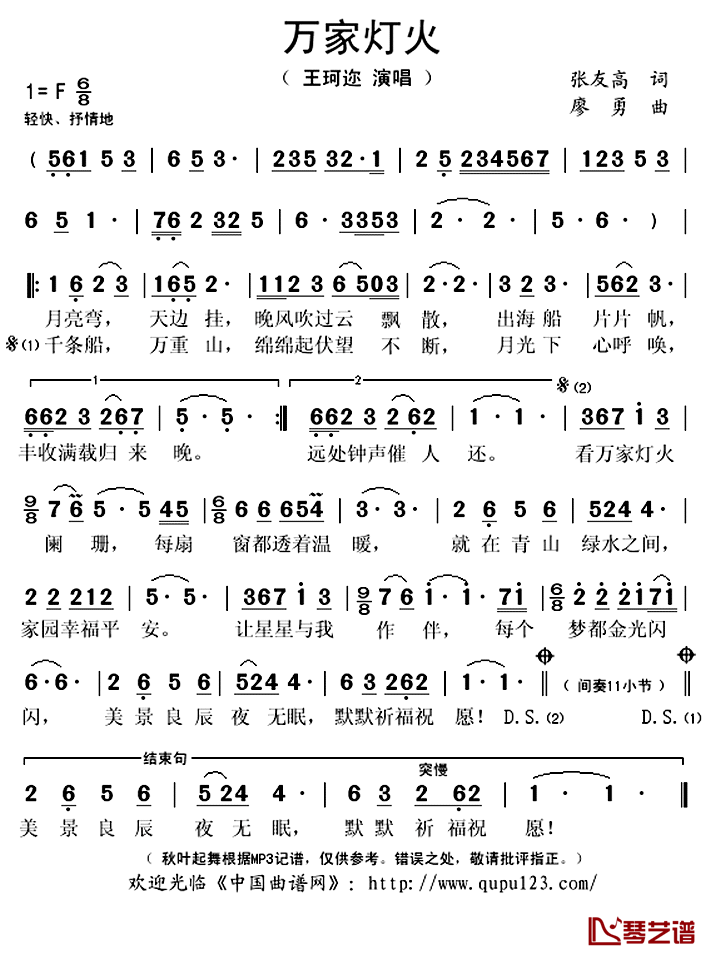 万家灯火简谱(歌词)-王珂迩演唱-秋叶起舞记谱上传1