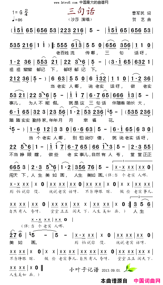 三句话简谱-沙莎演唱-曹军民/贺艺词曲1