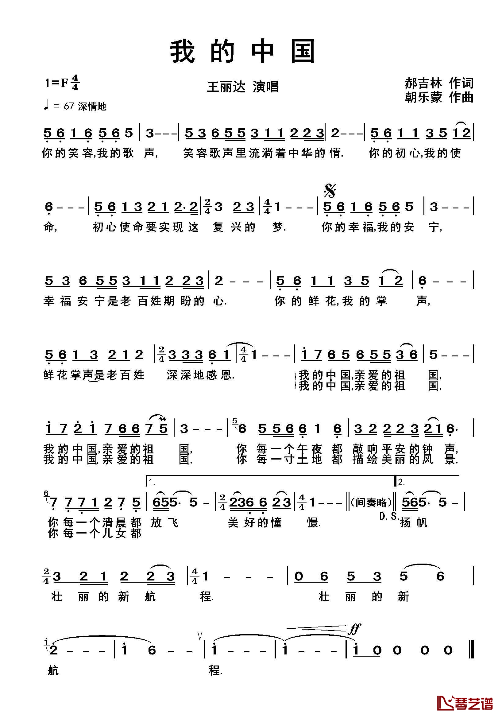 我的中国简谱(歌词)-王丽达演唱-谱友朝乐蒙上传1