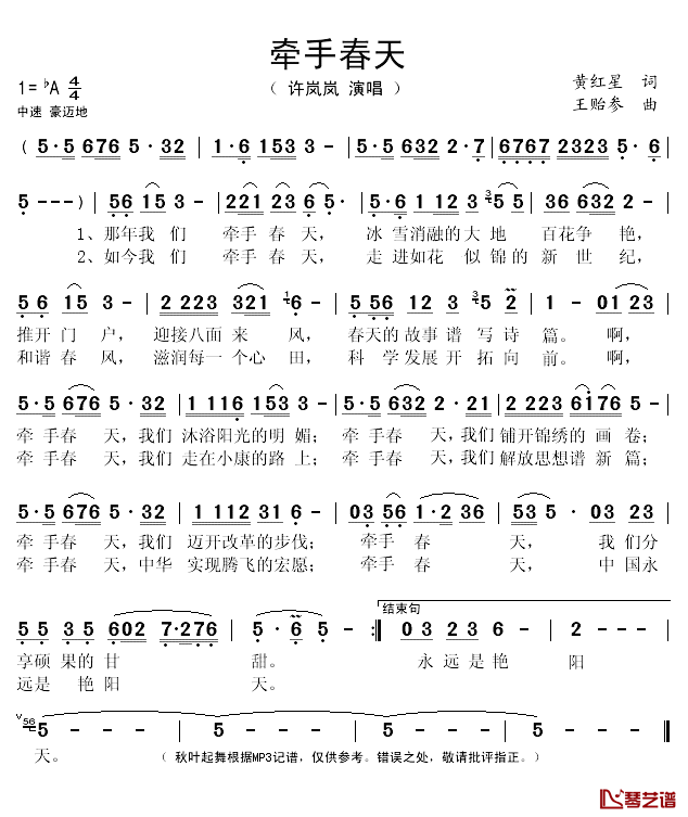 牵手春天简谱(歌词)-许岚岚演唱-秋叶起舞记谱1