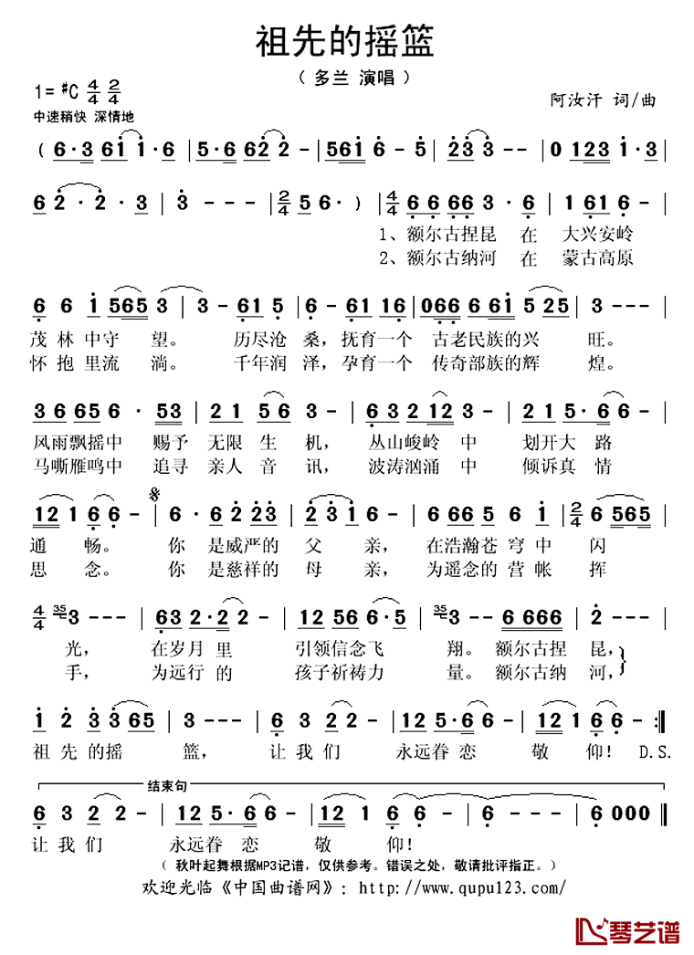 祖先的摇篮简谱(歌词)-多兰演唱-秋叶起舞记谱上传1