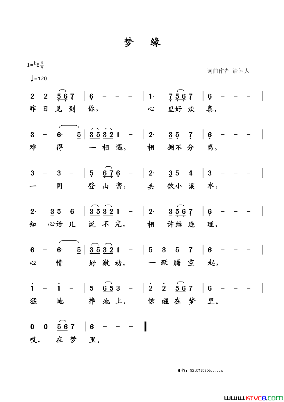 梦缘简谱1
