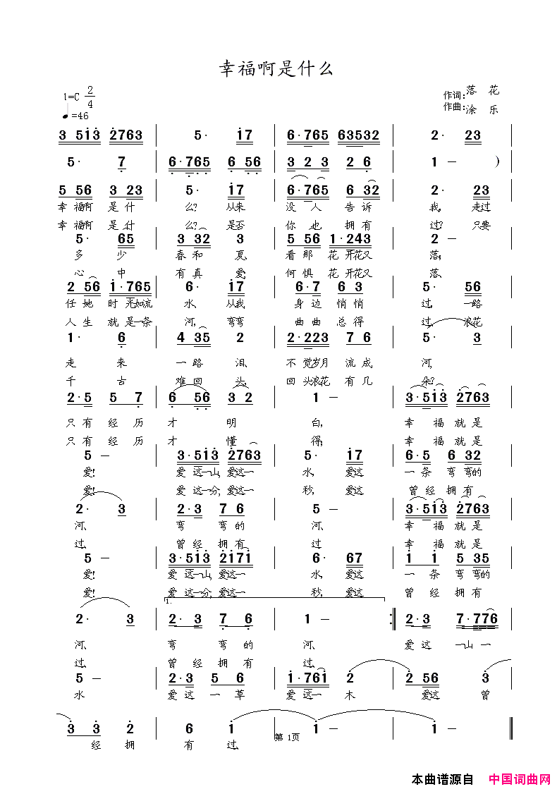 幸福啊是什么简谱1