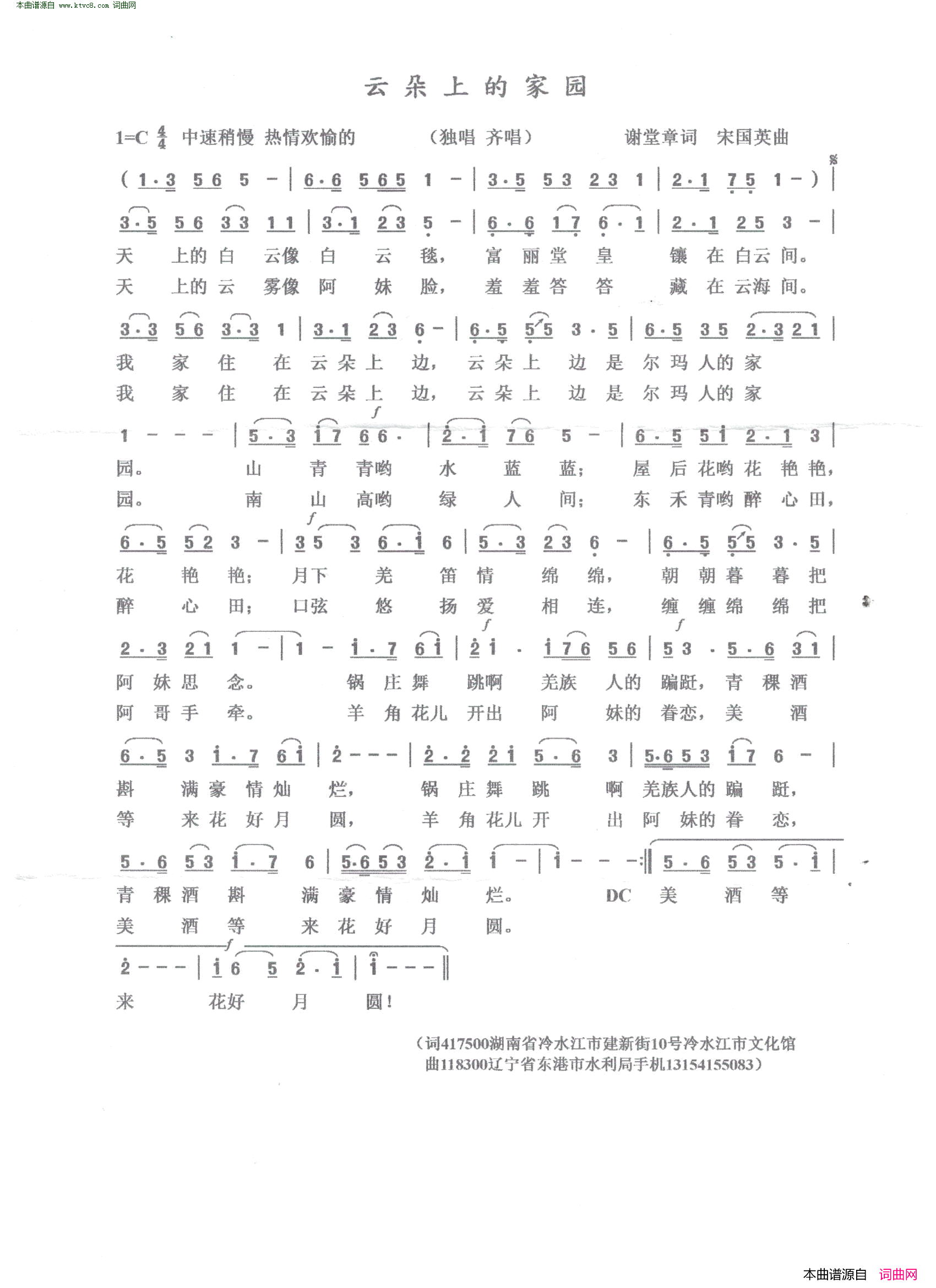 云朵上的家园简谱1
