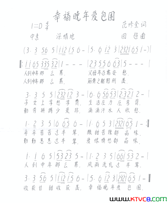 幸福晚年爱包围简谱1