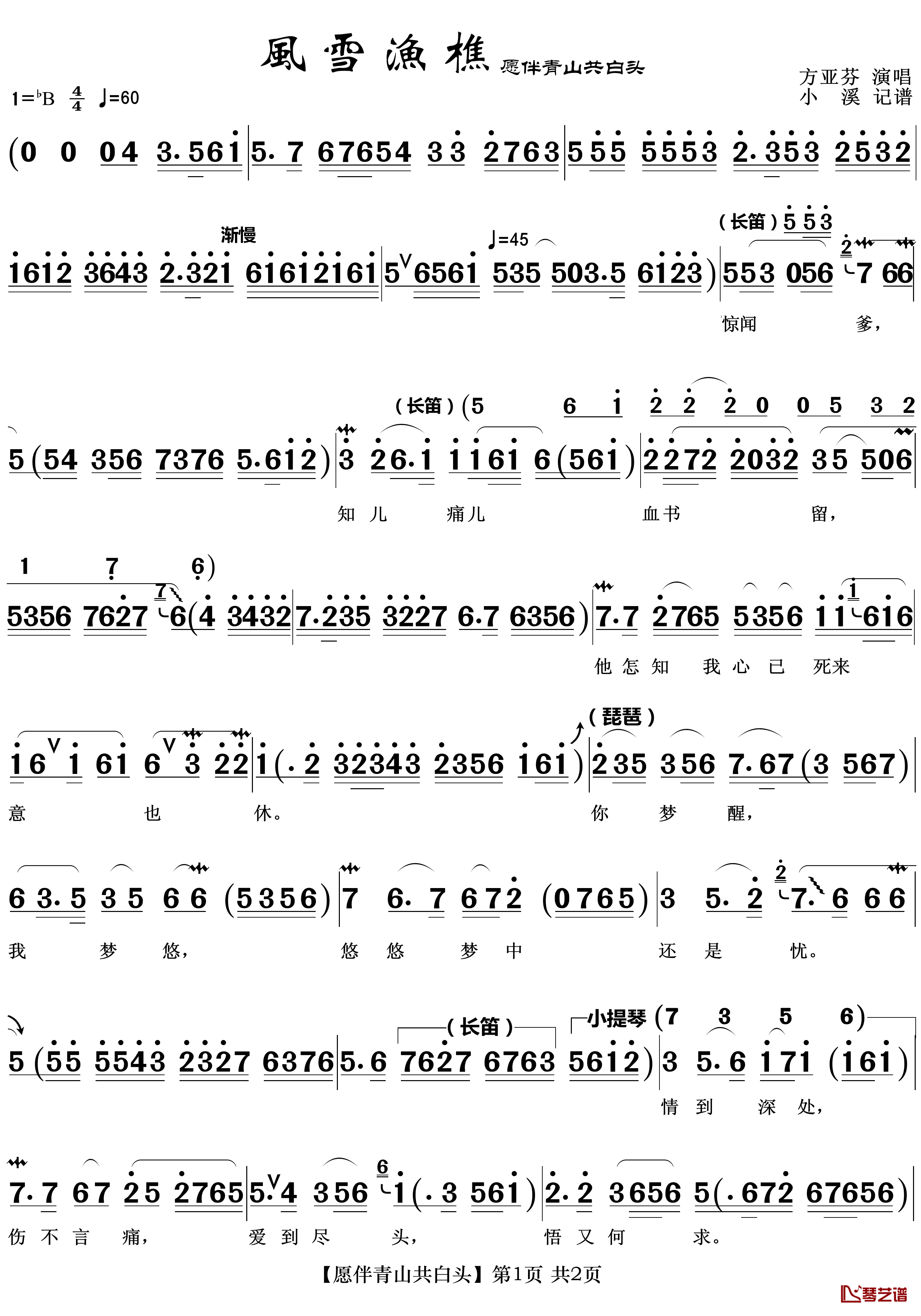 愿伴青山共白头简谱(歌词)-越剧《风雪渔樵》唱段-zhouchaolin曲谱1
