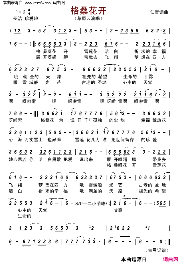 格桑花开简谱-草原云演唱-仁青/仁青词曲1
