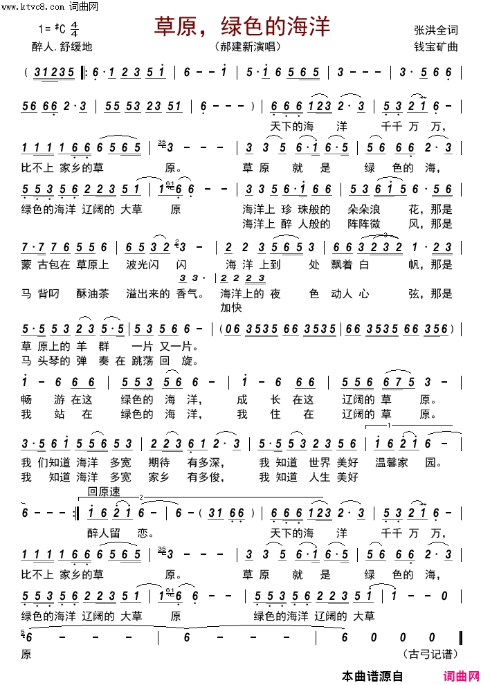 草原，绿色的海洋简谱-郝建新演唱-张洪全/钱宝矿词曲1