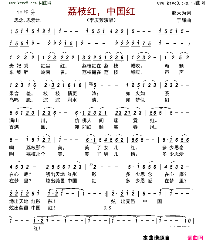 荔枝红，中国红简谱-李庆芳演唱-赵大为/于辉词曲1