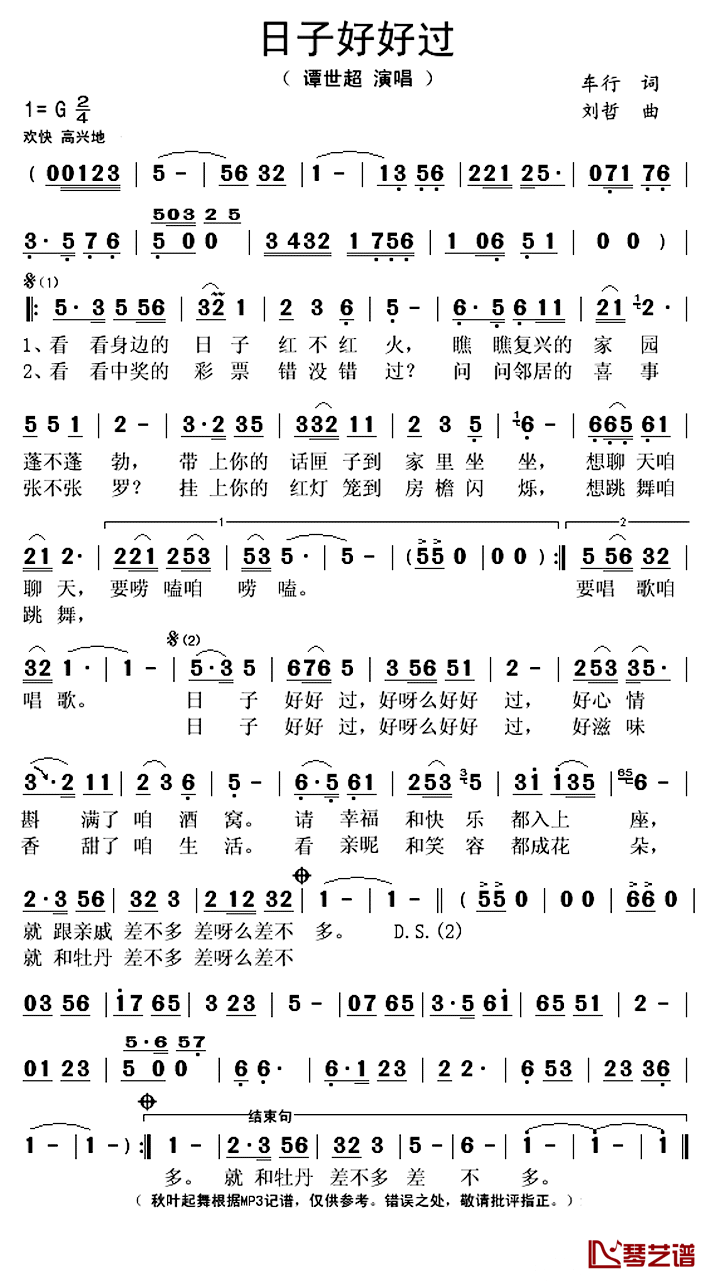 日子好好过简谱(歌词)-谭世超演唱-秋叶起舞记谱上传1