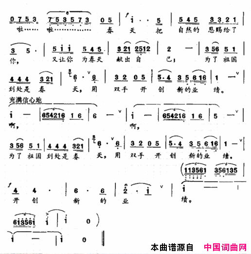 祖国、春天和你简谱1