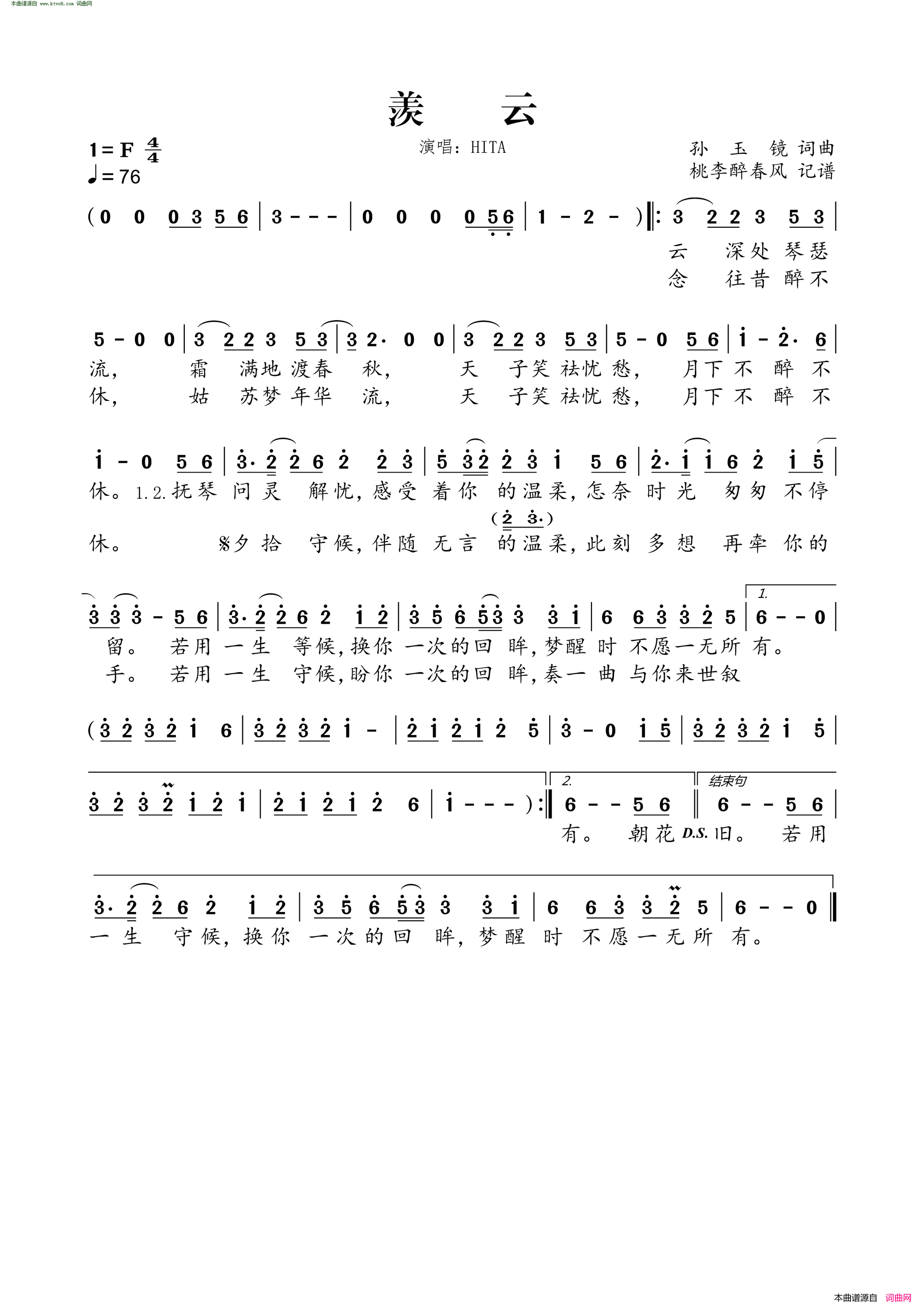 羡云简谱-HITA演唱-孙玉镜/孙玉镜词曲1