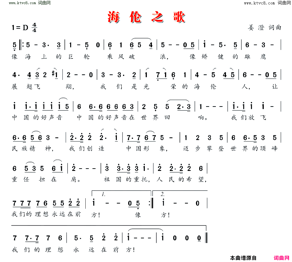 海伦之歌简谱-姜澄曲谱1