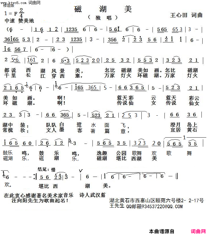 磁湖美修定版简谱1