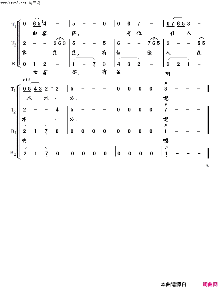 在水一方简谱-深圳市月光合唱团演唱-琼瑶/林家庆、冯春编合唱词曲1
