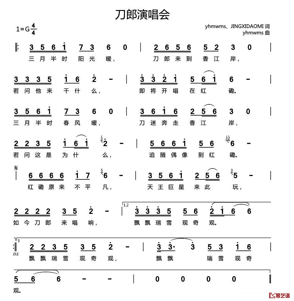 刀郎演唱会简谱-yhmwms、JINGXIDAOMI词/yhmwms曲1