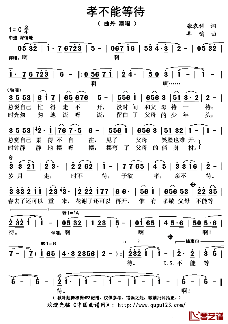 孝不能等待简谱(歌词)-曲丹演唱-秋叶起舞记谱上传1