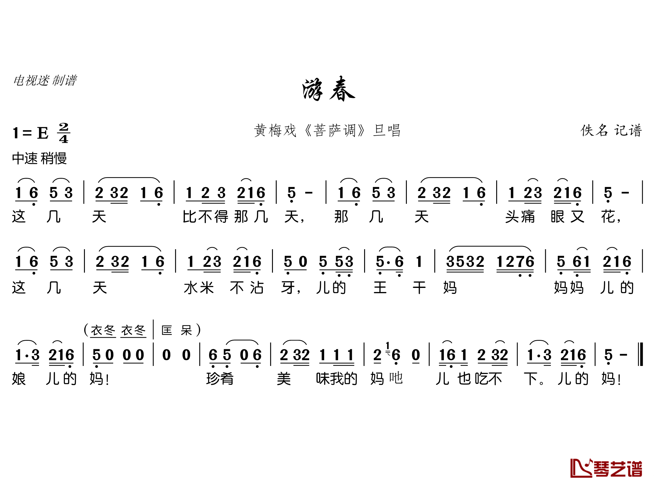 游春简谱(歌词)-谱友电视迷上传1