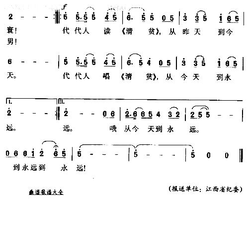 清贫颂*简谱1