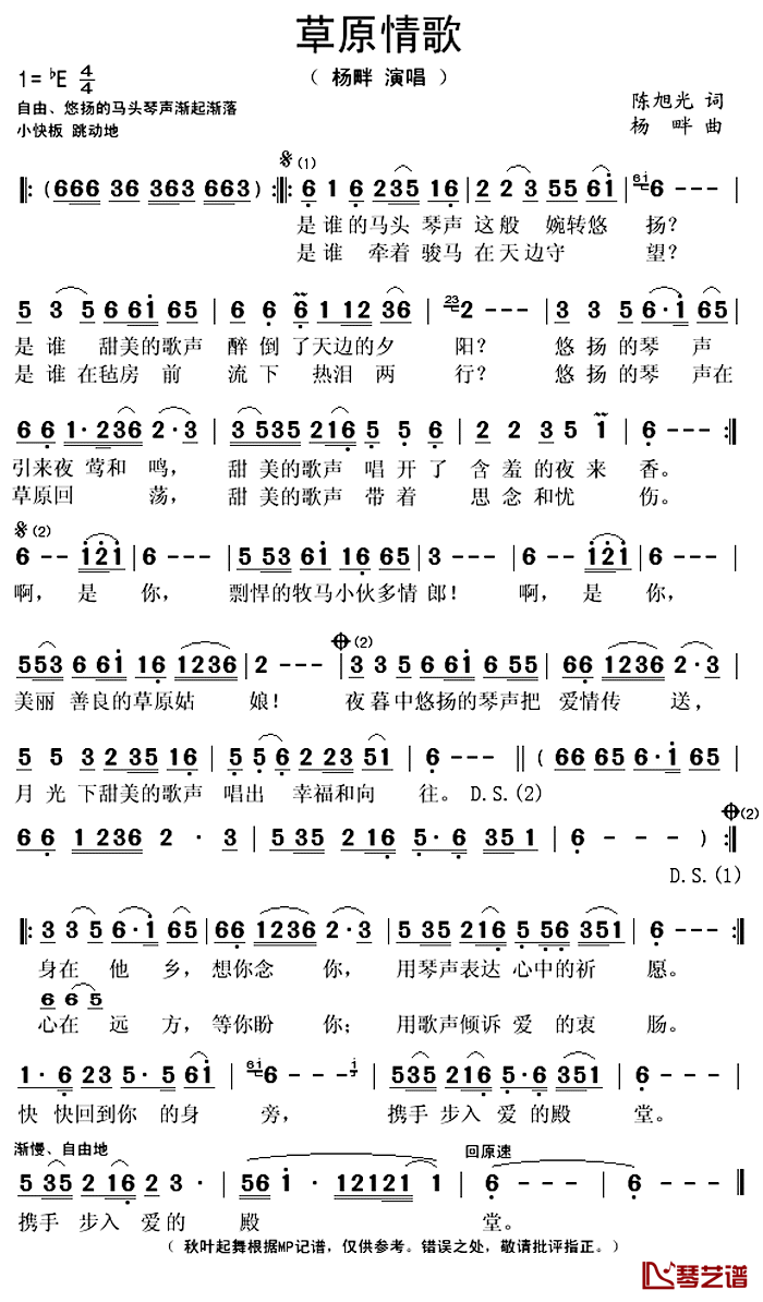 草原情歌简谱(歌词)-杨畔演唱-秋叶起舞记谱上传1