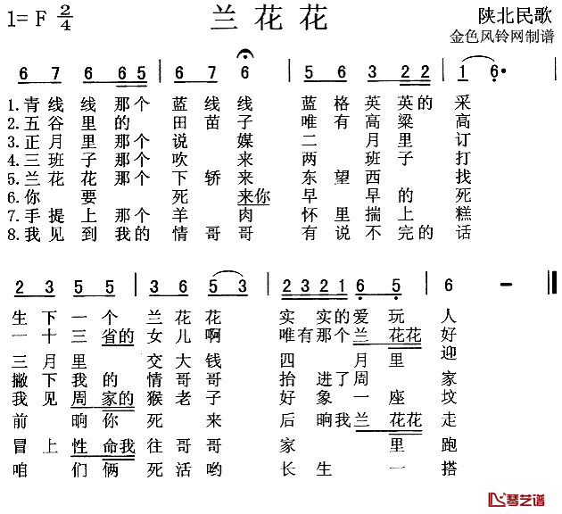 兰花花简谱 王晓怡演唱1