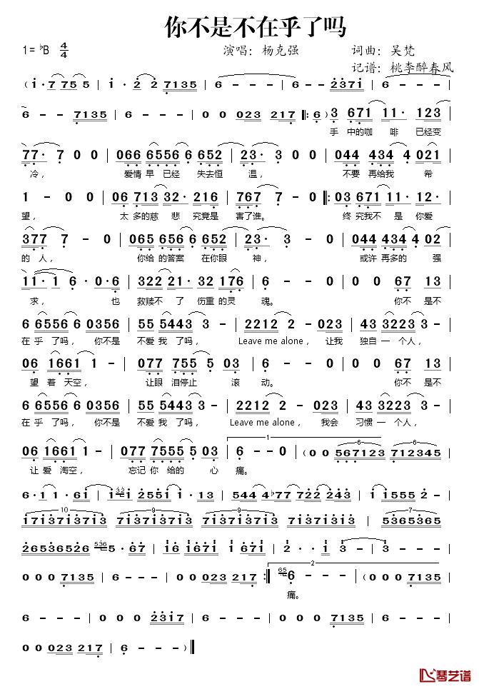 你不是不在乎了吗简谱(歌词)-杨克强演唱-桃李醉春风记谱上传1