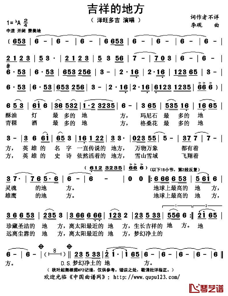 吉祥的地方简谱(歌词)-泽旺多吉演唱-秋叶起舞记谱上传1