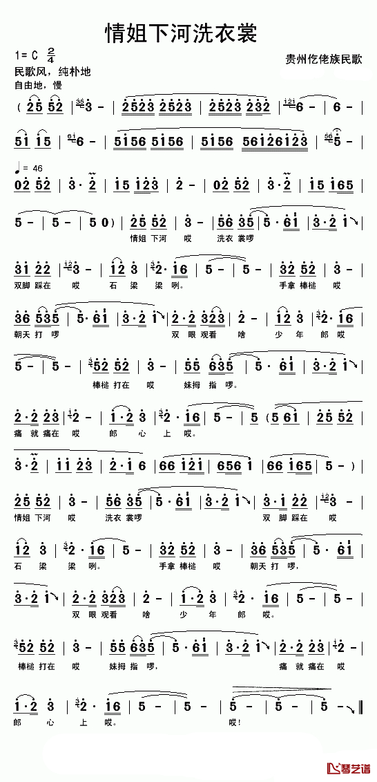 情姐下河洗衣裳简谱-3个版本1