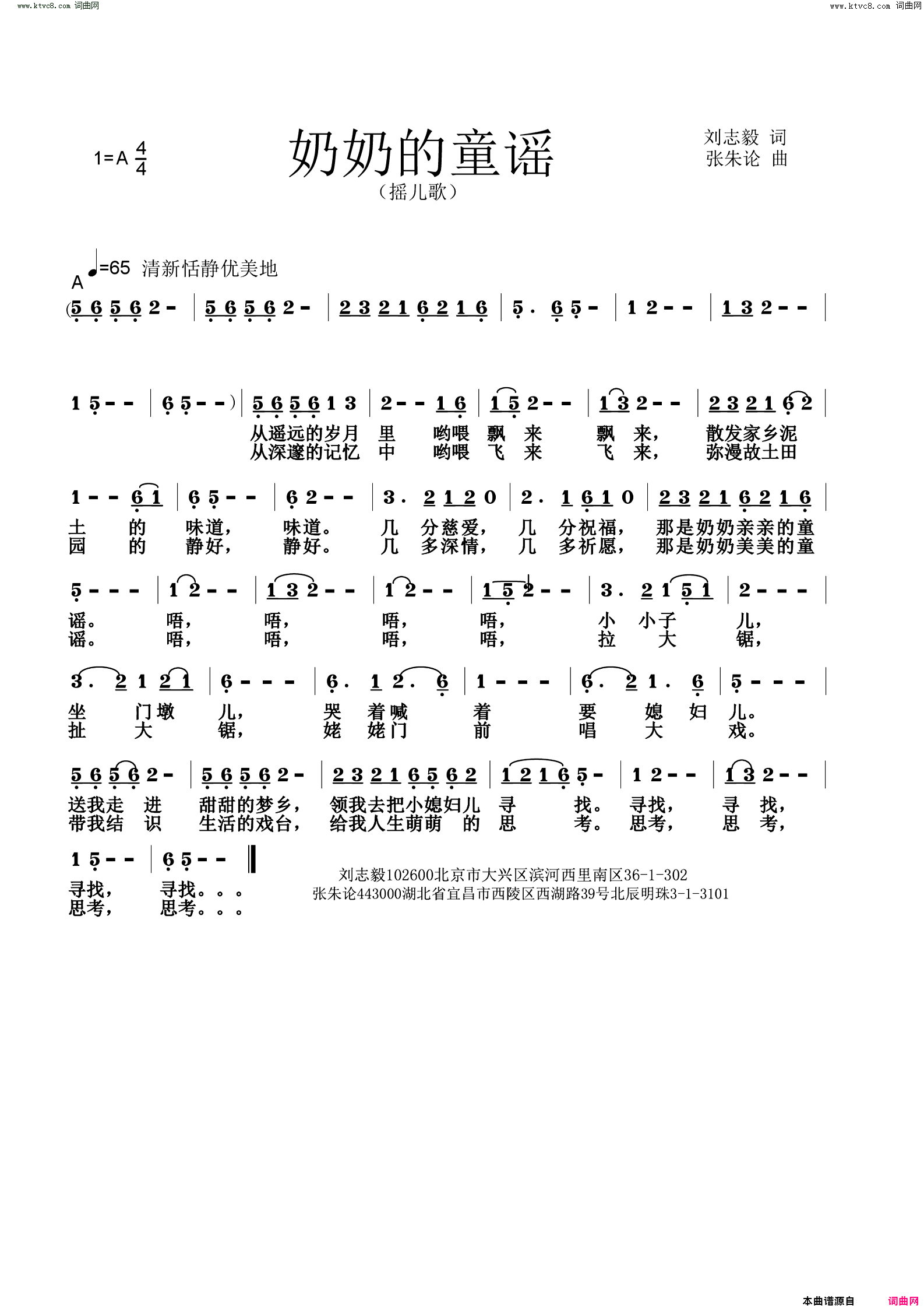 奶奶的童谣简谱1