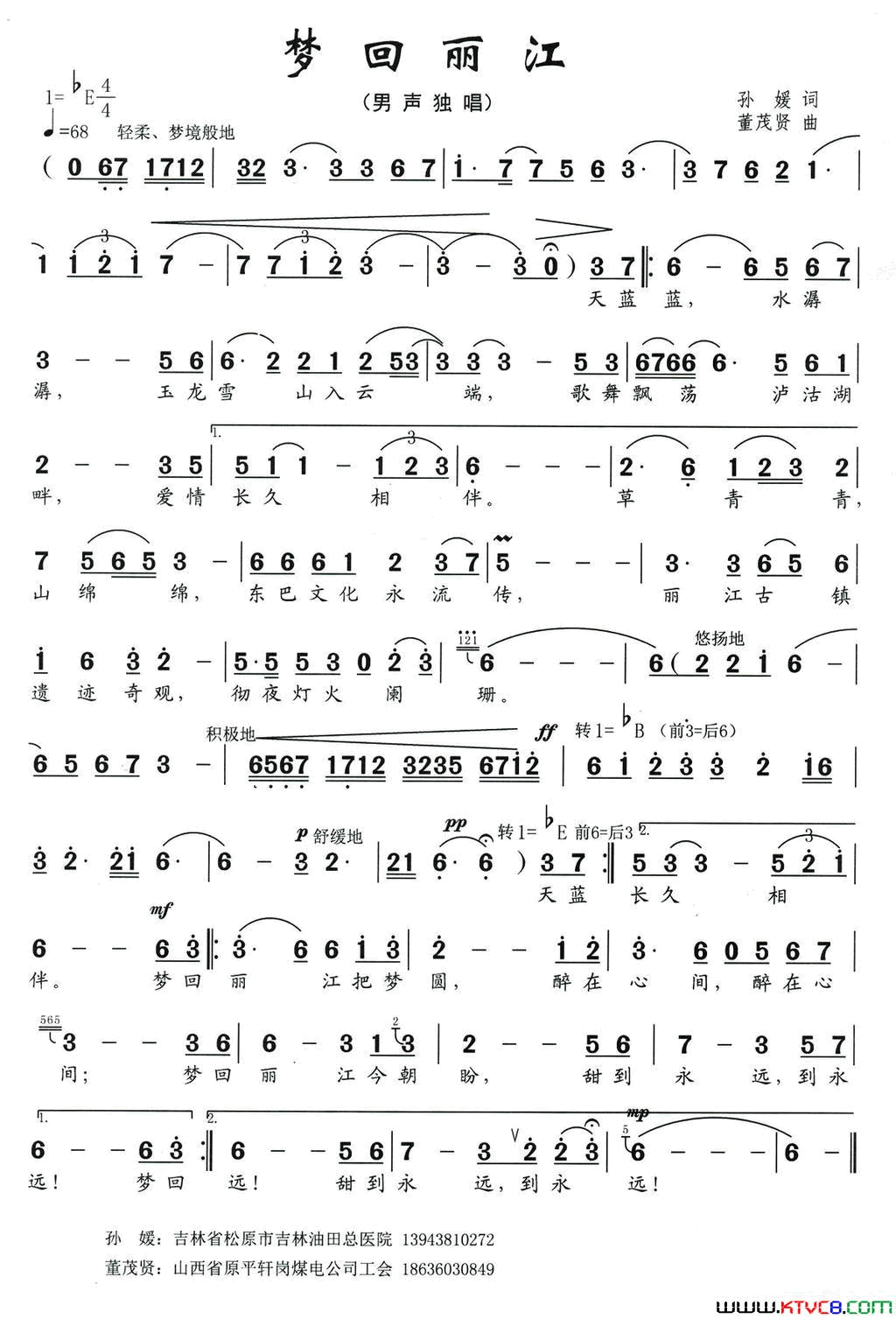 梦回丽江简谱1