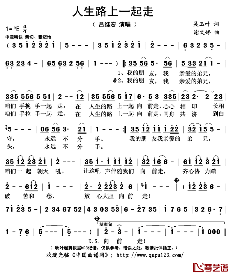 人生路上一起走简谱(歌词)-吕继宏演唱-秋叶起舞记谱上传1