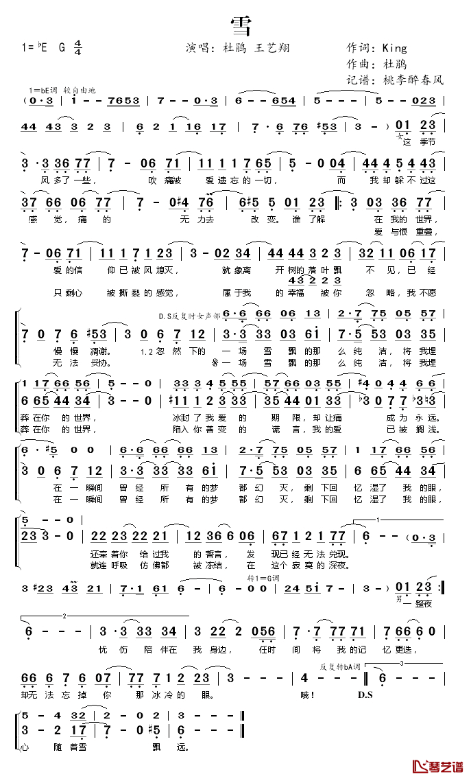 雪简谱(歌词)-杜鹃、王艺翔演唱-桃李醉春风记谱1