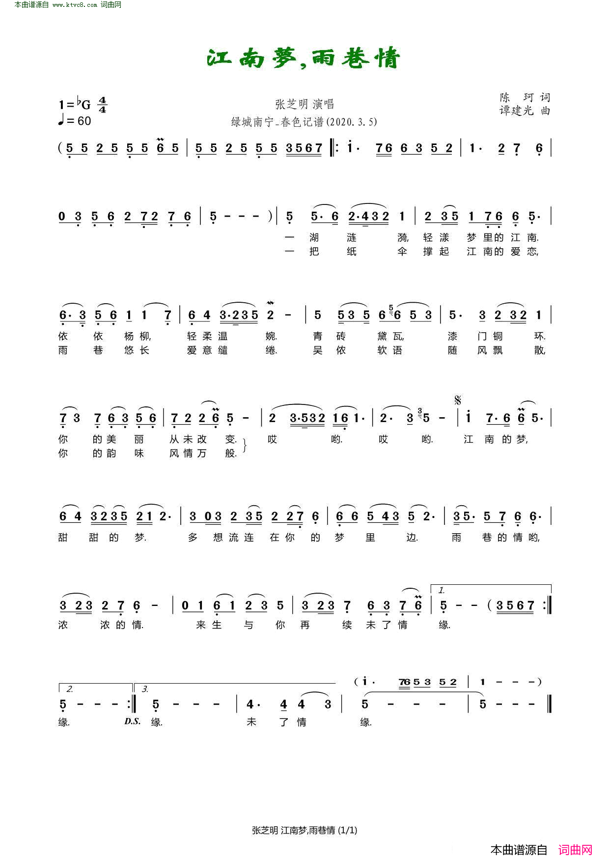 江南梦，雨巷情简谱-胡芝明演唱-陈珂/谭建光词曲1